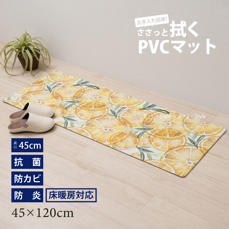 84%OFF!】 PVCキッチンマット 45×120cm レモンライム ビニール製キッチンマット ロング