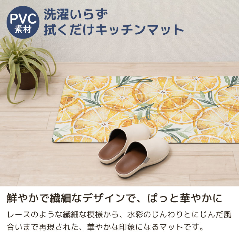 84%OFF!】 PVCキッチンマット 45×120cm レモンライム ビニール製キッチンマット ロングマット 塩ビ 抗菌 防カビ 防炎 拭くだけ  拭ける クッション フルーツ ビタミンカラー 22SS KW www.servitronic.eu