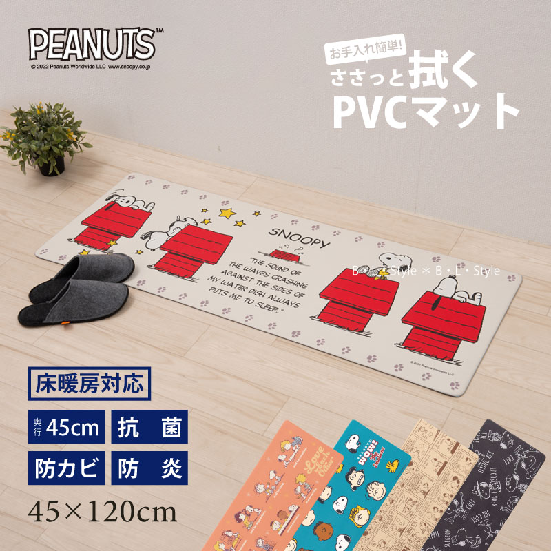 楽天市場 Pvcキッチンマット 45 1cm スヌーピー エブリデイ ブラック グリーン ベージュ イエロー アイボリー ビニール製キッチンマット ロングマット 塩ビ 抗菌 防臭 防カビ 防炎 拭くだけ クッション Snoopy キャラクターグッズ 21ss B L Style