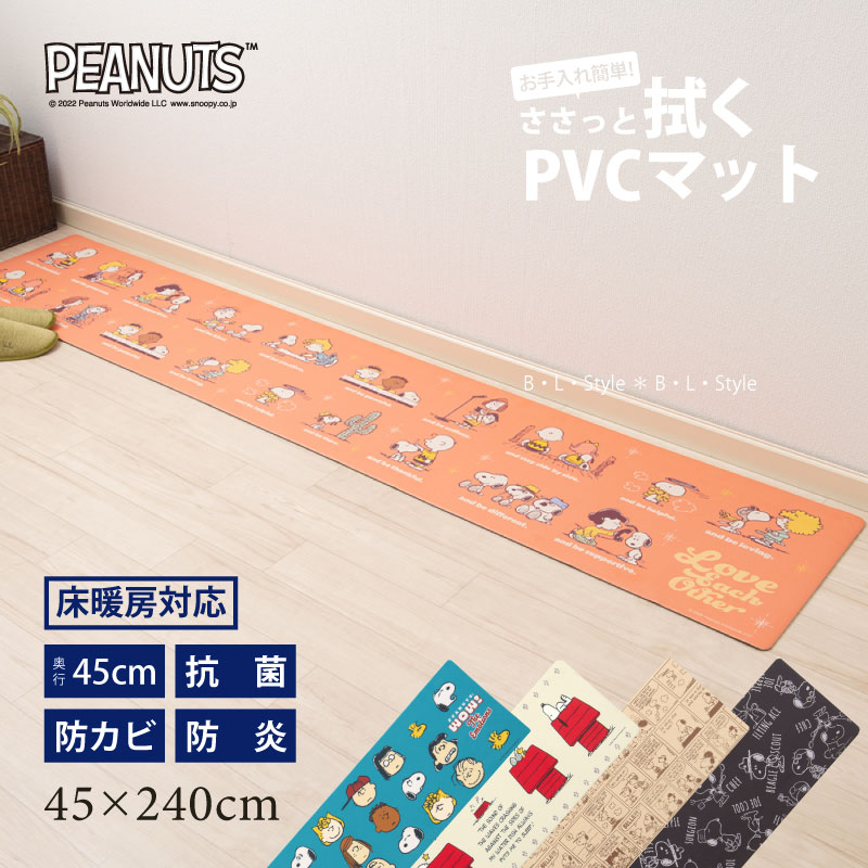 楽天市場 Pvcキッチンマット 45 240cm スヌーピー エブリデイ ブラック グリーン ベージュ イエロー アイボリー ビニール製キッチンマット ロングマット 塩ビ 抗菌 防臭 防カビ 防炎 拭くだけ クッション Snoopy キャラクターグッズ 21ss B L Style 楽天市場 Pvcキッチンマット 45 240cm スヌーピー エブリデイ ブラック グリーン ベージュ イエロー アイボリー ビニール製キッチンマット ロングマット 塩ビ 抗菌 防臭 防カビ 防炎 拭くだけ クッション Snoopy キャラクターグッズ 21ss B L Style