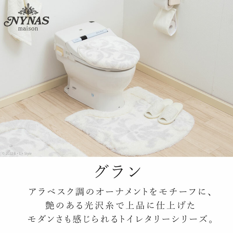 センコー NYNAS エレリュバン ロング トイレマット 約90×70cm ホワイト