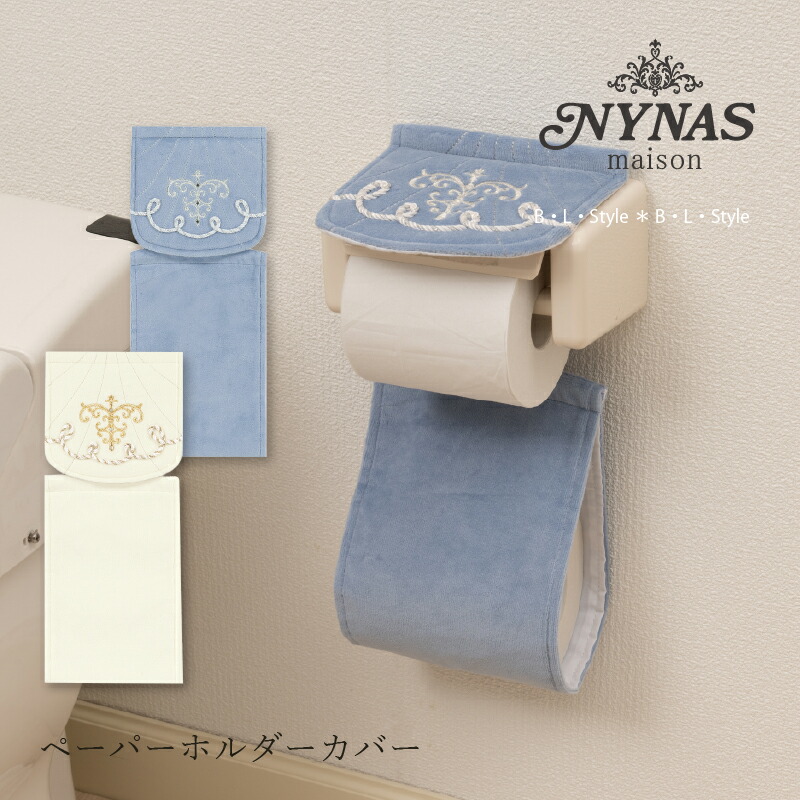 楽天市場】＼ポイント10倍／ ペーパーホルダーカバーN 「 ニーナス