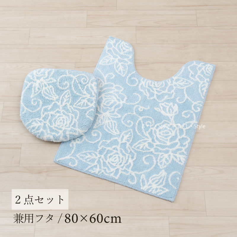 トイレ 2点セット 「クリアローズ2 ライトブルー」（ ロングトイレマット/80×60cm 兼用フタカバー ）[ トイレタリーセット トイレセット トイレマットセット トイレカバー トイレタリー 洗える 花柄 バラ おしゃれ エレガント ロング センコー SENKO ]23AW