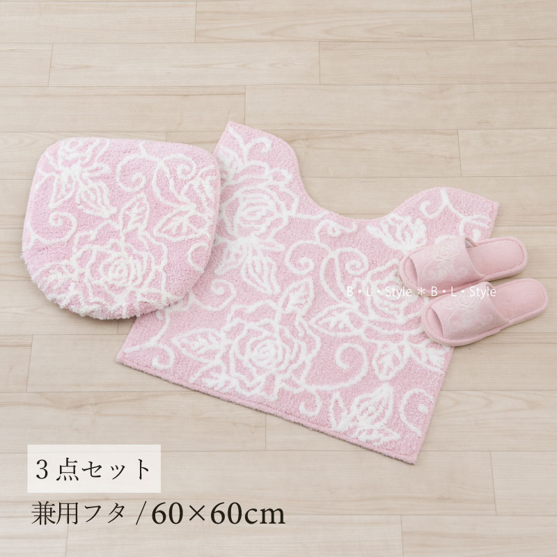 トイレ 3点セット 「クリアローズ2 ライトピンク」（ トイレマット/60×60cm 兼用フタカバー スリッパ ）[ トイレタリーセット トイレセット トイレマットセット トイレカバー トイレタリー 洗える 花柄 バラ おしゃれ エレガント 上品 センコー SENKO ]23AW