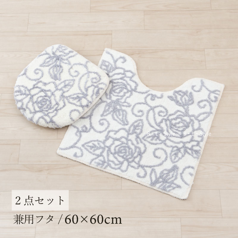 トイレ 2点セット 「クリアローズ2 ホワイト」（ トイレマット/60×60cm 兼用フタカバー ）[ トイレタリーセット トイレセット トイレマットセット トイレカバー トイレタリー 洗える 花柄 バラ おしゃれ エレガント 上品 センコー SENKO ]23AW