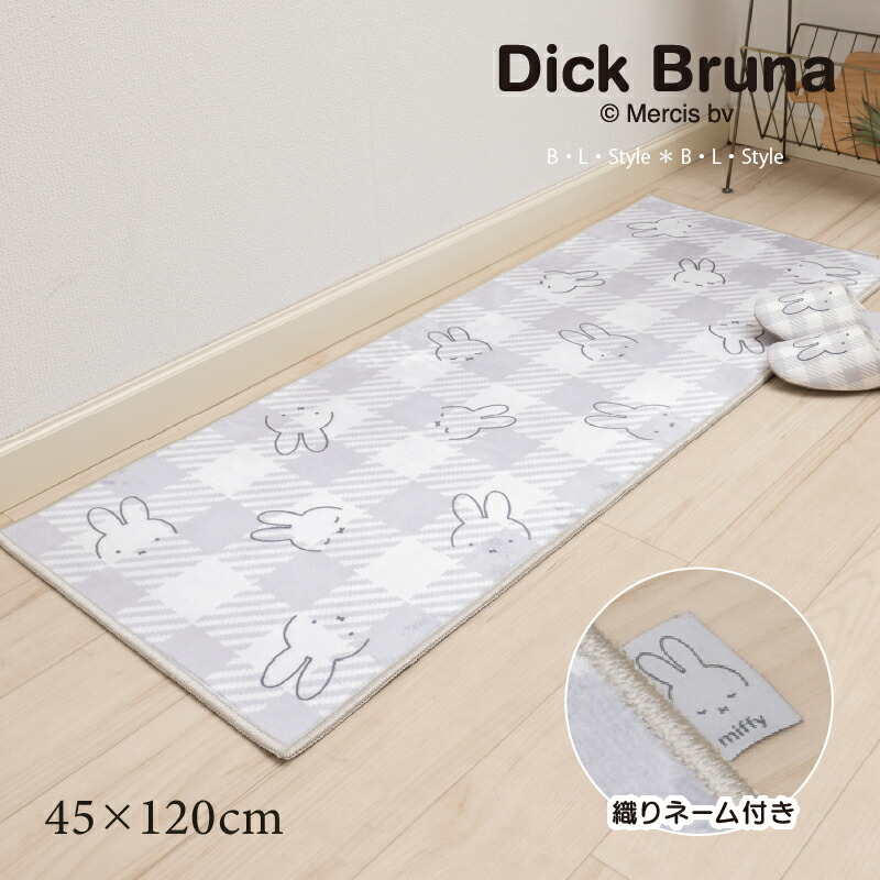 楽天市場】ミッフィー キッチンマット 約45×240cm「チェックライン