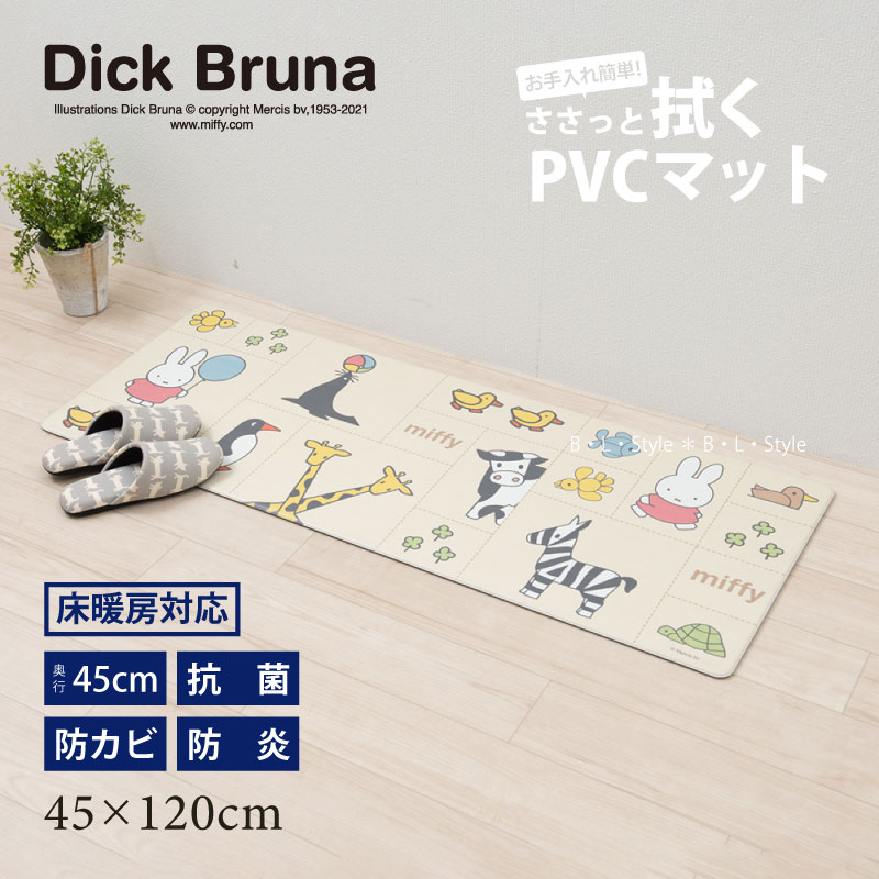 楽天市場】ミッフィー PVC キッチンマット 約45×240cm「みんな仲良し