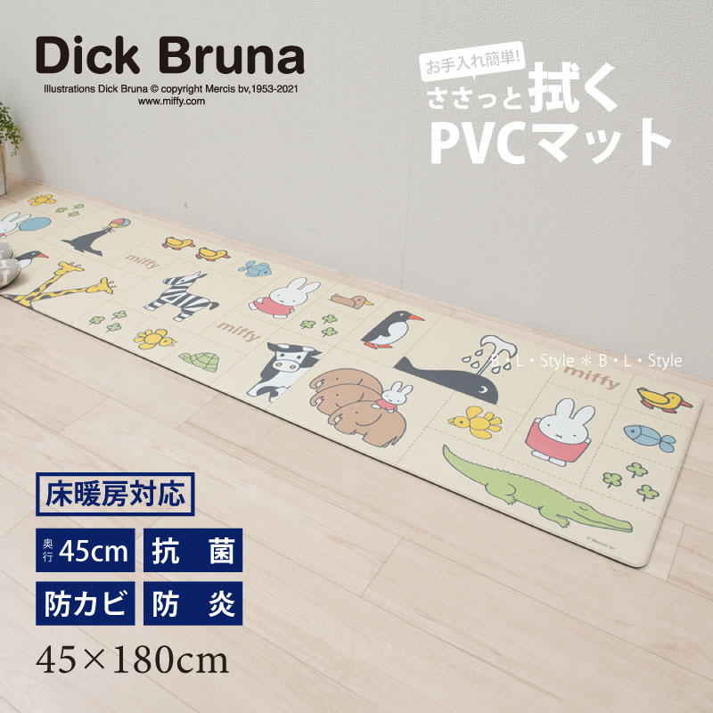 【楽天市場】ミッフィー PVC キッチンマット 約45×240cm「みんな 