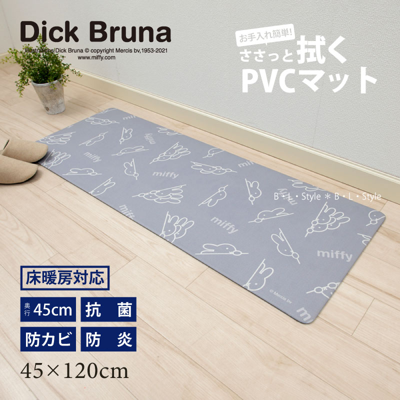 楽天市場】【☆】ミッフィー PVC キッチンマット 約45×240cm「ルック