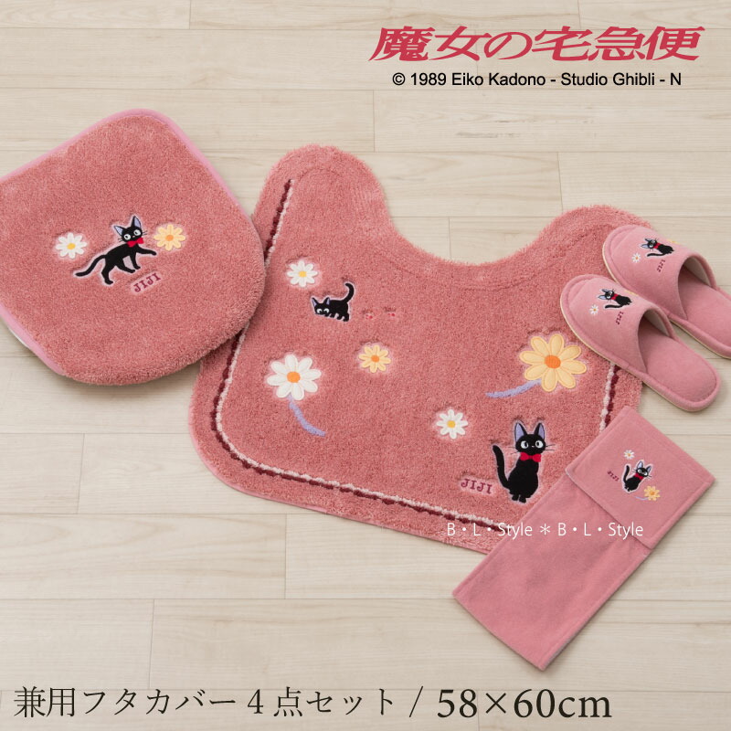 魔女の宅急便 4点セット「花さんぽ」（ トイレマット /58&times;60cm 兼用フタカバー スリッパ ペーパーホルダーカバーN ） ピンク [ トイレタリーセット トイレマットセット トイレカバーセット 吸着タイプ ジブリ キャラクターグッズ キャラ かわいい ジジ クロネコ 黒猫 ]22SS｜B・L・Style