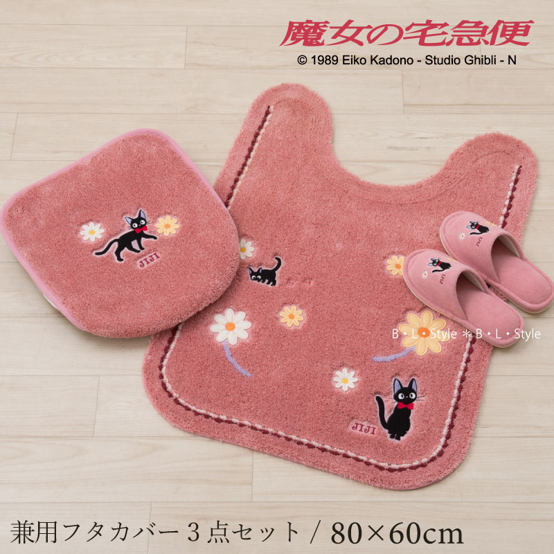 魔女の宅急便 3点セット「花さんぽ」（ ロングトイレマット /80×60cm 兼用フタカバー スリッパ ） ピンク [ ロング トイレタリーセット トイレマットセット トイレカバーセット 吸着タイプ ジブリ キャラクターグッズ キャラ かわいい jiji ジジ クロネコ 黒猫 ]22SS