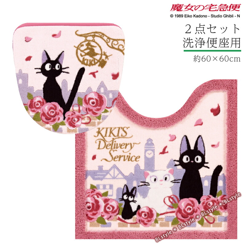 魔女の宅急便 2点セット「ジジとデート」（ トイレマット /60×60cm 洗浄用フタカバー ） ピンク [ トイレタリーセット トイレマットセット トイレカバーセット ジブリ キャラクターグッズ キャラ かわいい 吸着タイプ jiji ジジ クロネコ 黒猫 ]20SS
