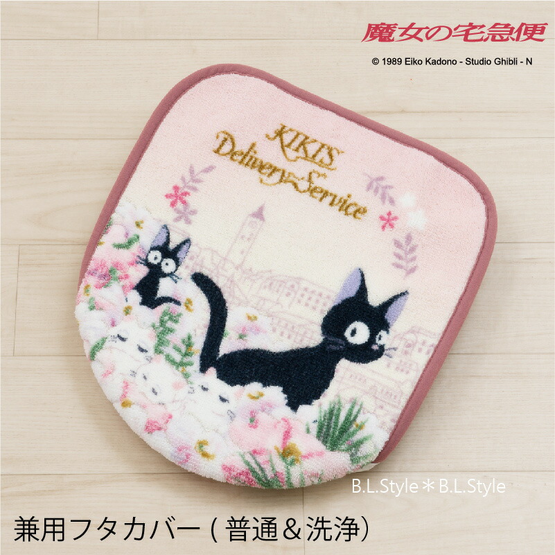 楽天市場】魔女の宅急便 トイレマット 約58×60cm「トワイライトジジ