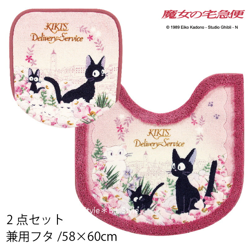 魔女の宅急便 2点セット「トワイライトジジ」（ トイレマット /58×60cm 兼用フタカバー ） ピンク [ トイレタリーセット トイレマットセット トイレカバーセット ジブリ キャラクターグッズ キャラ かわいい jiji ジジ クロネコ 黒猫 センコー ]22AW