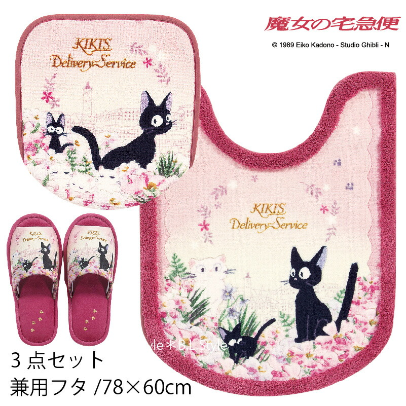 楽天市場】魔女の宅急便 2点セット「トワイライトジジ」（ トイレ