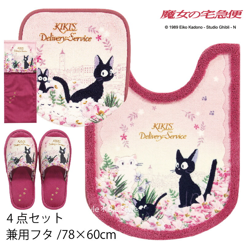 楽天市場】魔女の宅急便 2点セット「トワイライトジジ」（ トイレ