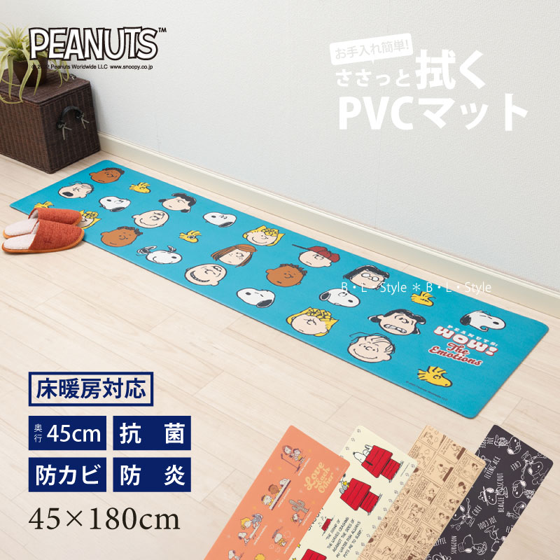 【☆】スヌーピー 拭ける キッチンマット 約45×180cm【エブリデイ】 ブラック ベージュ アイボリー オレンジ ブルー PVC  ビニール製 ロングマット 塩ビ 拭くだけ snoopy キャラクターグッズ スヌーピーグッズ 台所 マット キッチンカーペット クッション ...