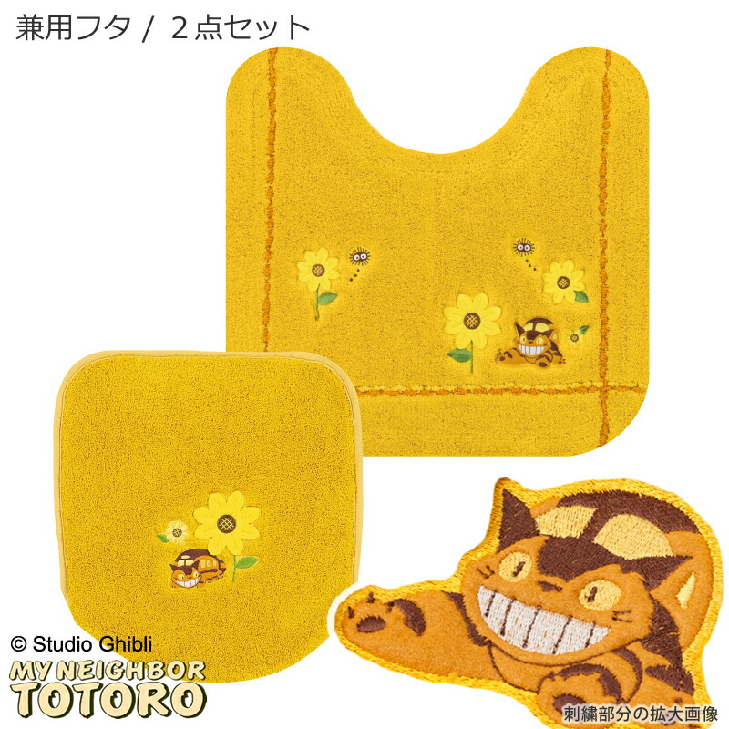 楽天市場】となりのトトロ トイレマット 約58×60cm「花のバス停