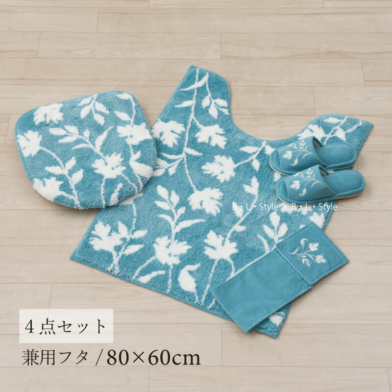 トイレ 4点セット 「ニューシルエット ブルー」（ ロングトイレマット/80×60cm 兼用フタカバー スリッパ ペーパーホルダーカバーN ）[ トイレタリーセット トイレセット トイレマットセット トイレカバー トイレタリー 洗える 花柄 シンプル おしゃれ エレガント ]23SS