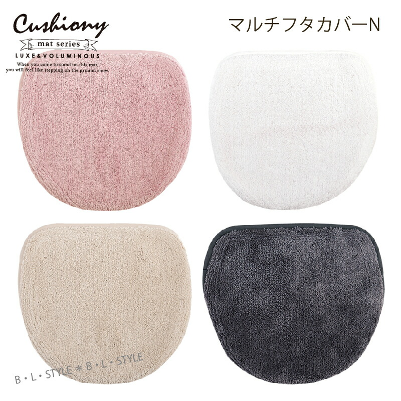 市場 マルチフタカバーn ホワイト グレー クッショニー ピンク ベージュ Cushiony