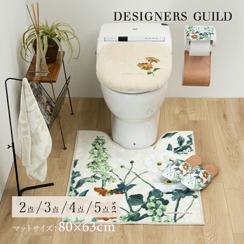 選べる トイレセット 「アルテミシア」【マット：約80&times;63cm】2点 3点 4点 5点（ トイレマット 兼用フタカバー スリッパ ペーパーホルダーカバーN タオル ）[ ロング トイレ 洗える 花 おしゃれ DESIGNERSGUILD デザイナーズギルド ]26SS アイボリー ピンク｜B・L・Style