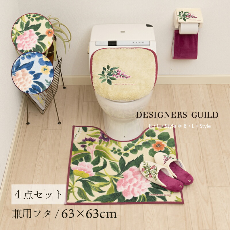 【SALE☆】 トイレ 4点セット「イケバナ」（ トイレマット/63×63cm 兼用フタカバー スリッパ ペーパーホルダーカバーN ）[ トイレタリーセット トイレカバー 洗える 花柄 おしゃれ 和風 ブランド DESIGNERSGUILD デザイナーズギルド ]24AW ブルー ベージュ