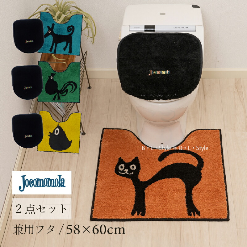 【SALE☆】 ホコモモラ 2点セット 「アニマル」（ トイレマット/58×60cm 兼用フタカバー ） ブルー グリーン オレンジ イエロー [ Jocomomola セット トイレセット トイレマットセット トイレカバー トイレタリー ブランド 動物 ネコ カラフル 可愛い 北欧 ]24SS