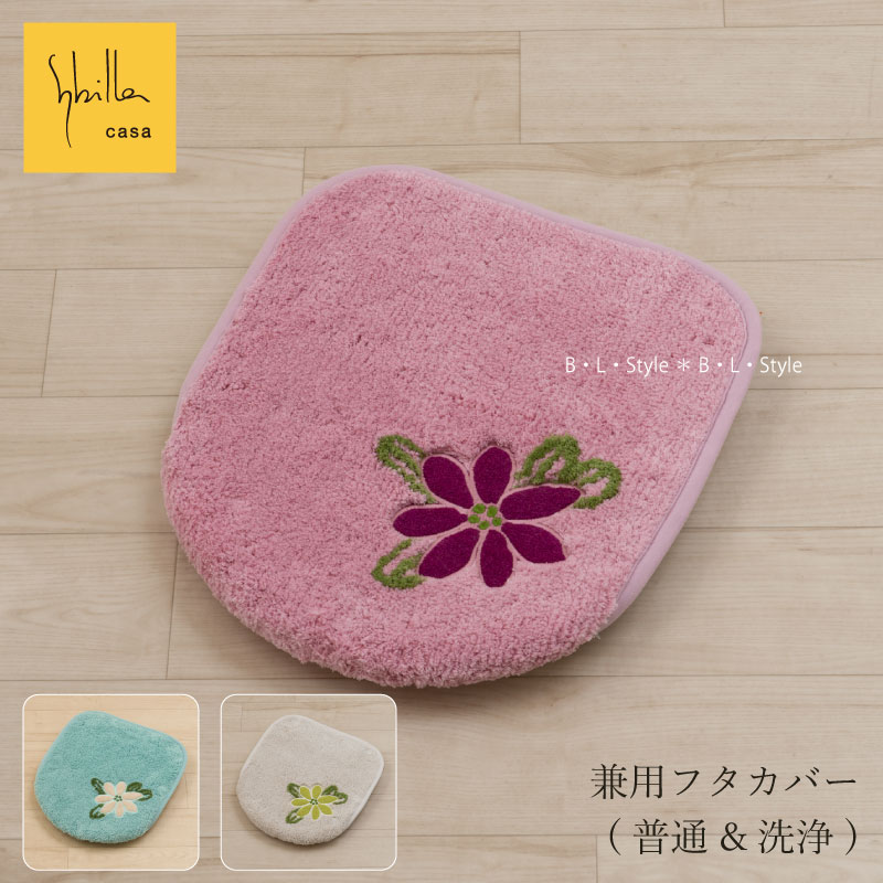 ☆【トイレ2点セット sybilla シンプル 上品 おしゃれ】トイレ