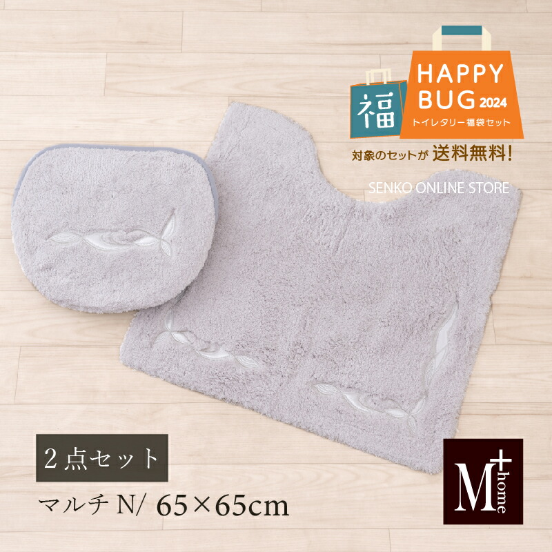 楽天市場】【☆】トイレマット【M+home】ニューソフィス 約65×65cm