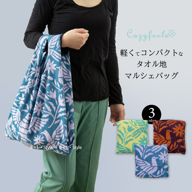 楽天市場】FRESCO TOWELS(フレスコタオル) Terry Bag Small Tote