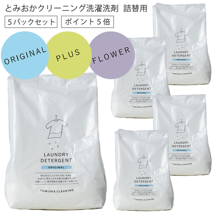 楽天市場】とみおかクリーニング オリジナル洗濯洗剤 （詰替え用） 4個