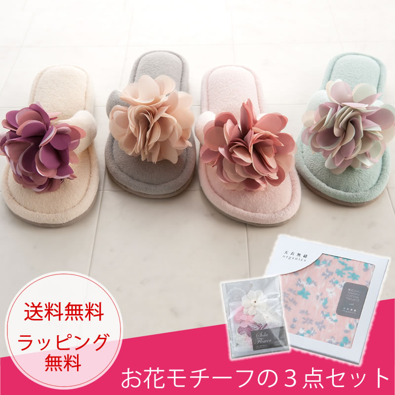 お花モチーフの3点セット Sdsリフレ スリッパ フラワーサシェ ミニタオル ギフトセット 花 かわいい プレゼント フラワー 3点セット ルームシューズ ハンカチ 母の日 ラッピング無料 21 Giosenglish Com