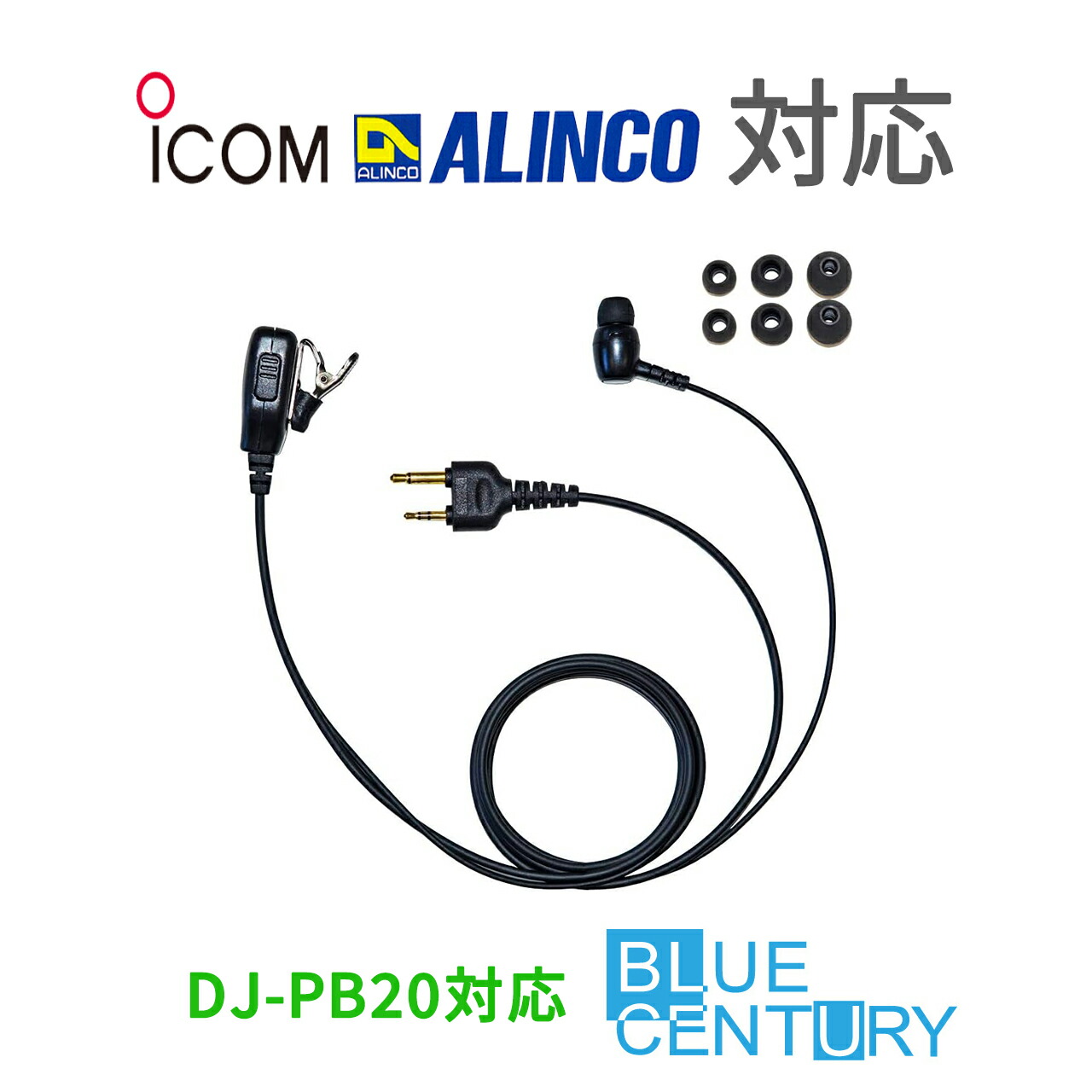 カナル型 アルインコ対応 インカム イヤホンマイク 2ピン トランシーバー用インカム 無線機 I018H|BLUE CENTURY 店