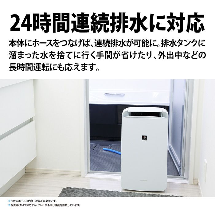 シャープ SHARP 衣類乾燥除湿機 プラズマクラスター7000 CV-P120-W