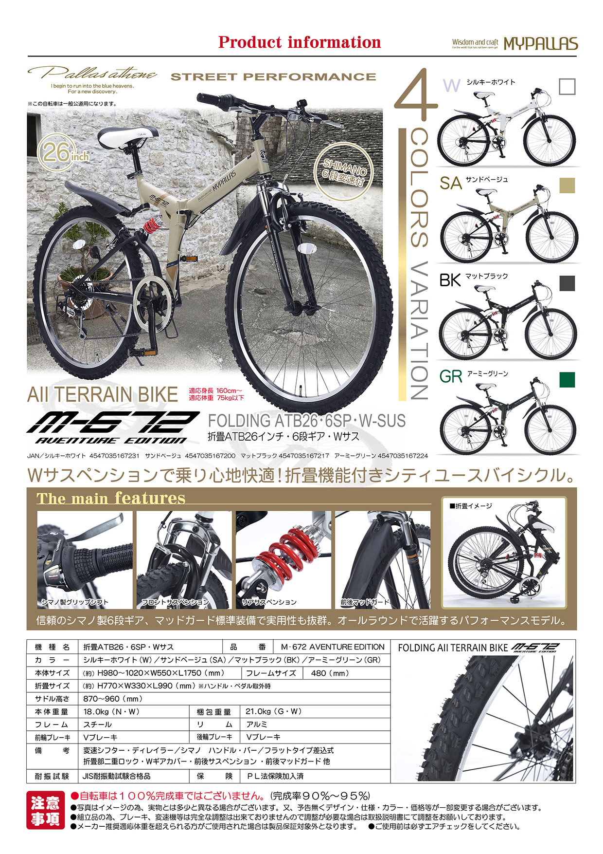 折りたたみ自転車 26インチ マウンテンバイク MYPALLAS ATB セットアップ MTB 自転車 変速 シマノ 折畳 池商 ホワイト 白  6段ギア 折り畳み