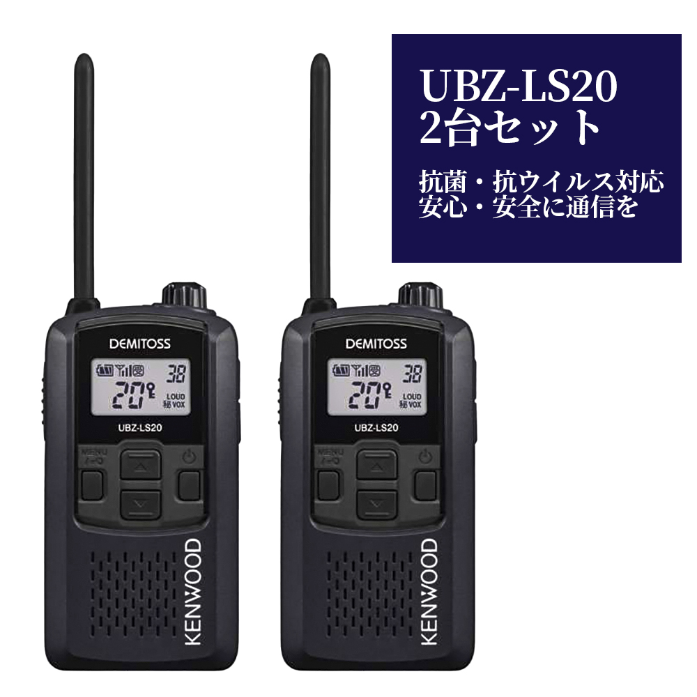 UBZ-LS20B(UBZLS20B)×5台 & EMC-3A×5 インカム 特定小電力