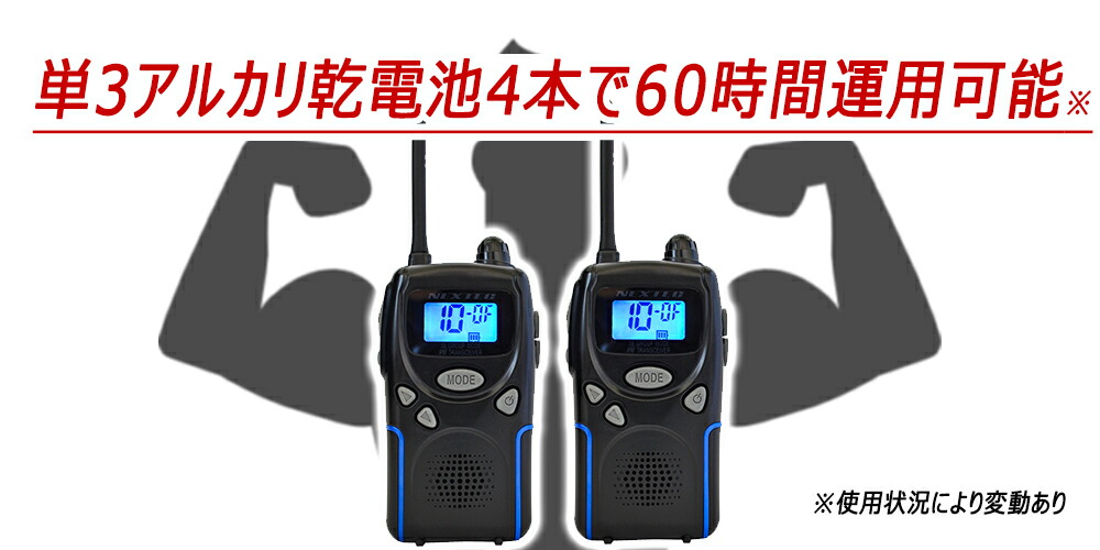 最新最全の NEXTEC トランシーバー NX-20X 2台セット zppsu.edu.ph