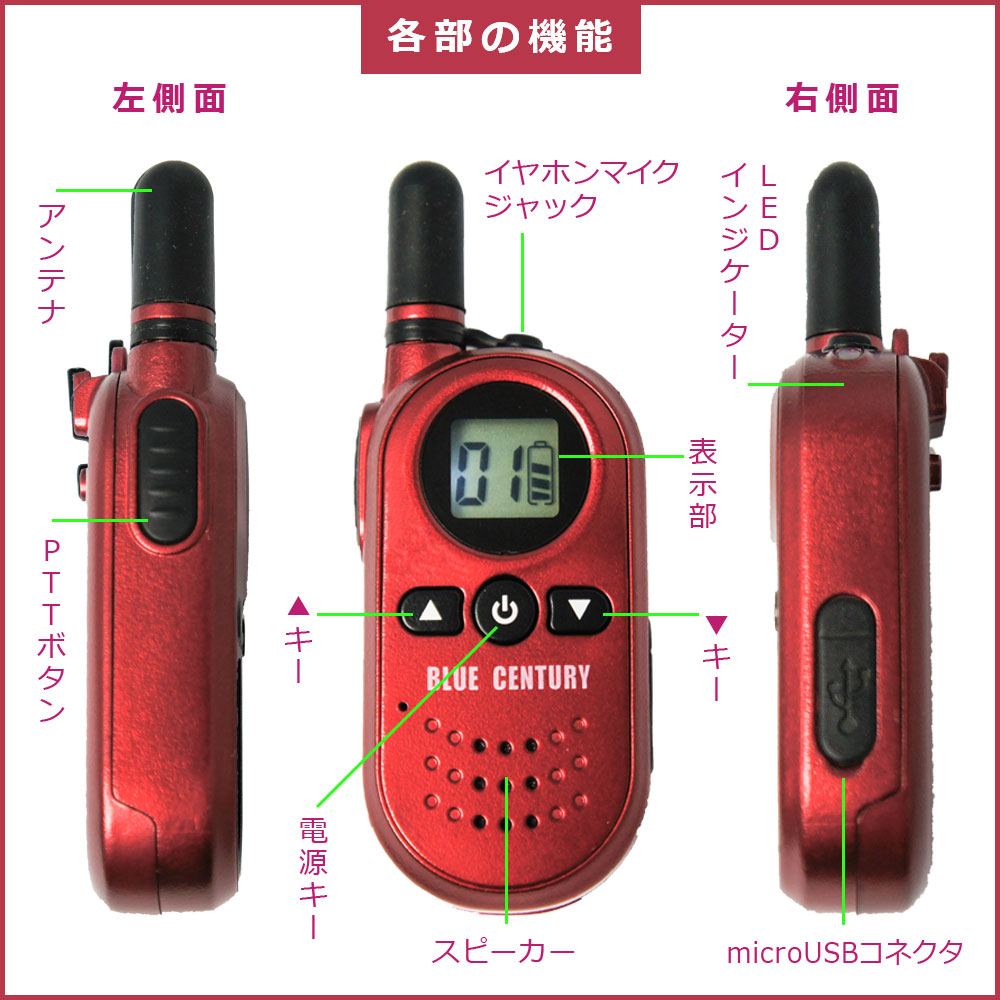 【送料無料・当店限定商品】BlueCenturyブルーセンチュリー特定小電力トランシーバーBC-20ChantyRED(シャンティレッド)超小型2台セット充電器・ベルトクリップ等付属インカム無線機【1年保証あり】赤