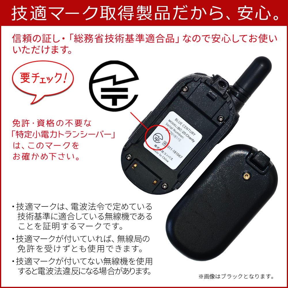 【送料無料・当店限定商品】BlueCenturyブルーセンチュリー特定小電力トランシーバーBC-20ChantyRED(シャンティレッド)超小型2台セット充電器・ベルトクリップ等付属インカム無線機【1年保証あり】赤