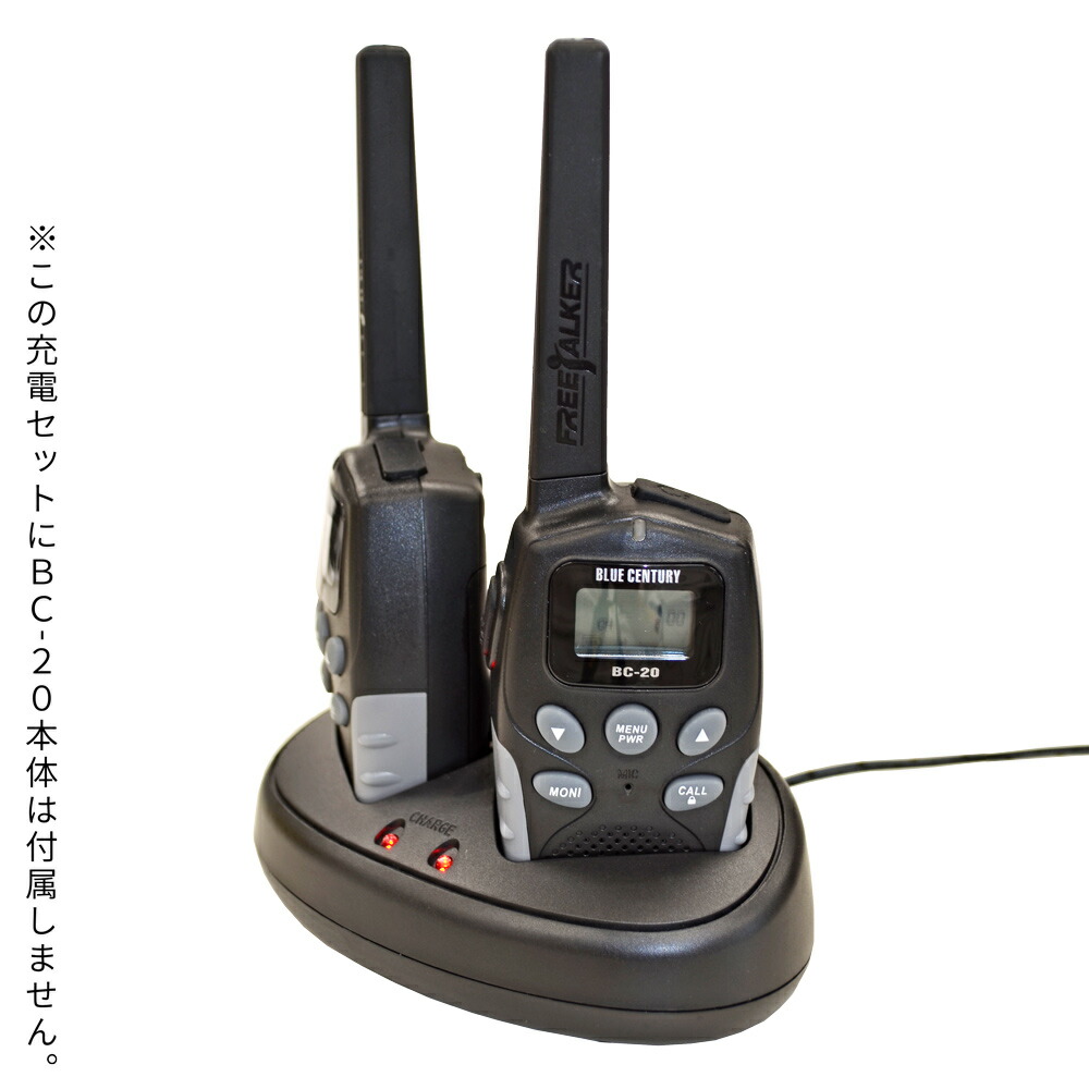 楽天市場 送料無料 Bluecentury ブルーセンチュリー 特定小電力トランシーバー 用チャージャー 2本同時充電可能 充電器 充電池 セット オフィシャル商品 c 01 6ヶ月メーカー保証 Blue Century 楽天市場店