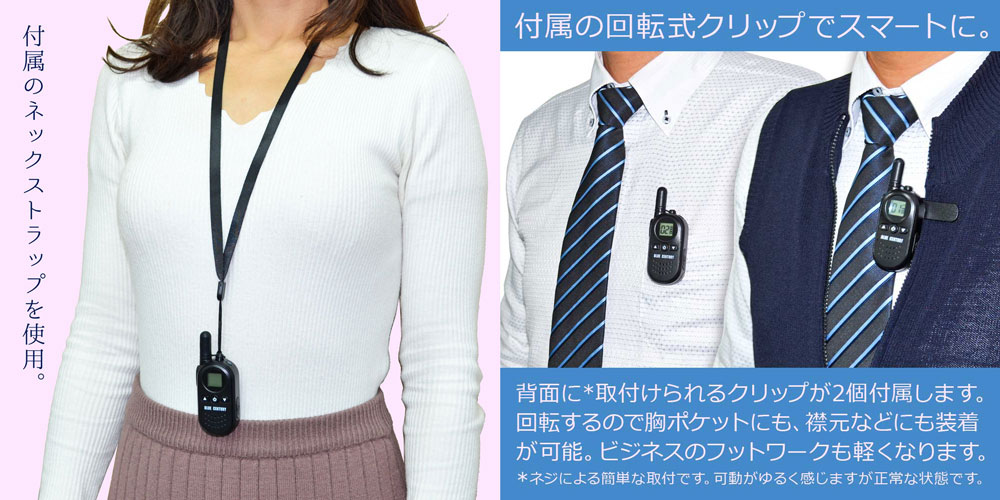 【送料無料・当店限定商品】BlueCenturyブルーセンチュリー特定小電力トランシーバーBC-20Chanty(シャンティ)超小型2台セット/充電器・ベルトクリップ等付属【1年保証あり】