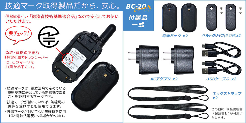 楽天市場 送料無料 当店限定商品 Bluecentury ブルーセンチュリー 特定小電力トランシーバー Chanty シャンティ 超小型 2台セット 充電器 ベルトクリップ等付属 インカム 無線機 1年保証あり Blue Century 楽天市場店