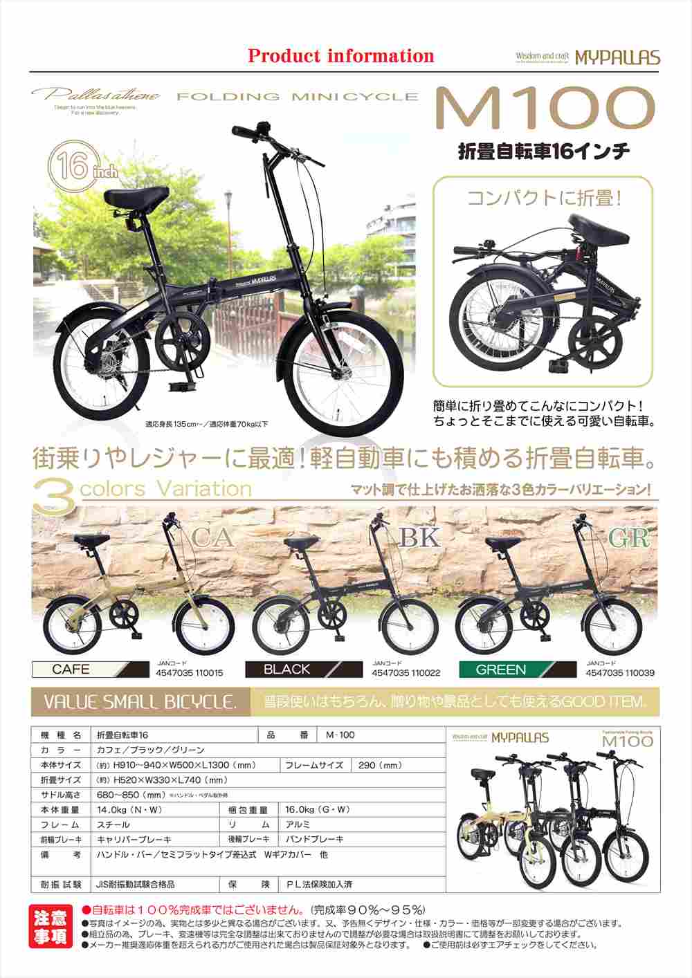 楽天市場】【送料無料】 マイパラス M-100 折りたたみ自転車 16インチ 