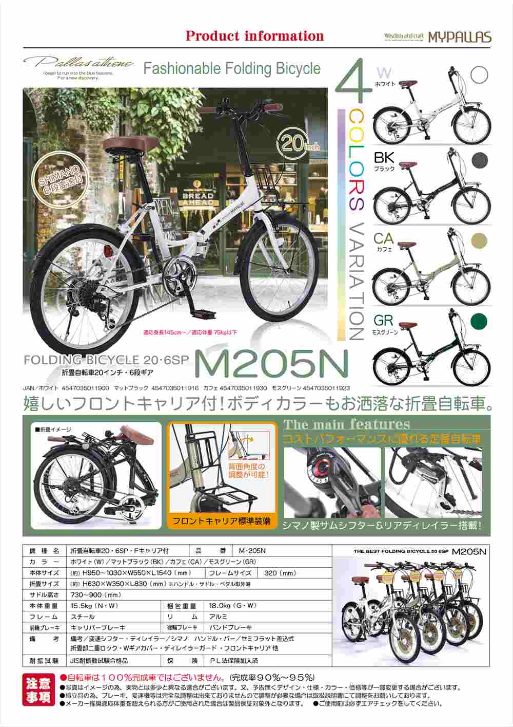 楽天市場】【 送料無料 】 マイパラス M-205N 折りたたみ自転車 20 