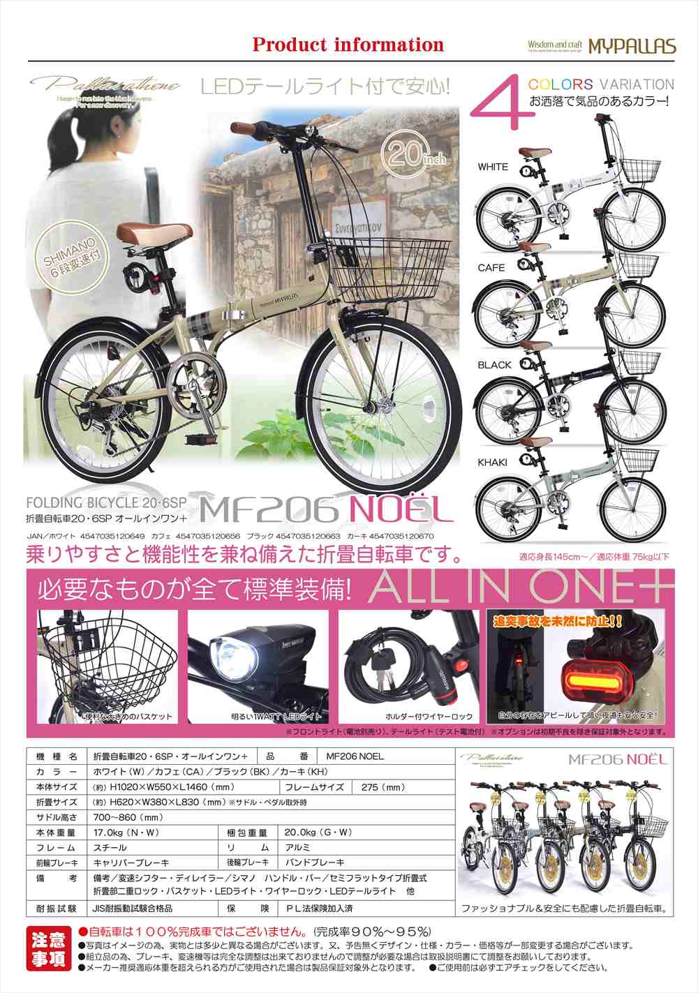 2021最新のスタイル 送料無料 必要なものがすべて標準装備 マイパラス MF-206 ノエル NOEL 折りたたみ自転車 20インチ 折畳自転車 MF-206-ca カフェ ブラウン 茶色 ベージュ モカ MyPallas 20 6SP 折り畳み自転車 自転車 バスケット IKESHO 池商 6段変速 折り畳み ... 2021最新のスタイル 送料無料 必要なものがすべて標準装備 マイパラス MF-206 ノエル NOEL 折りたたみ自転車 20インチ 折畳自転車 MF-206-ca カフェ ブラウン 茶色 ベージュ モカ MyPallas 20 6SP 折り畳み自転車 自転車 バスケット IKESHO 池商 6段変速 折り畳み ...