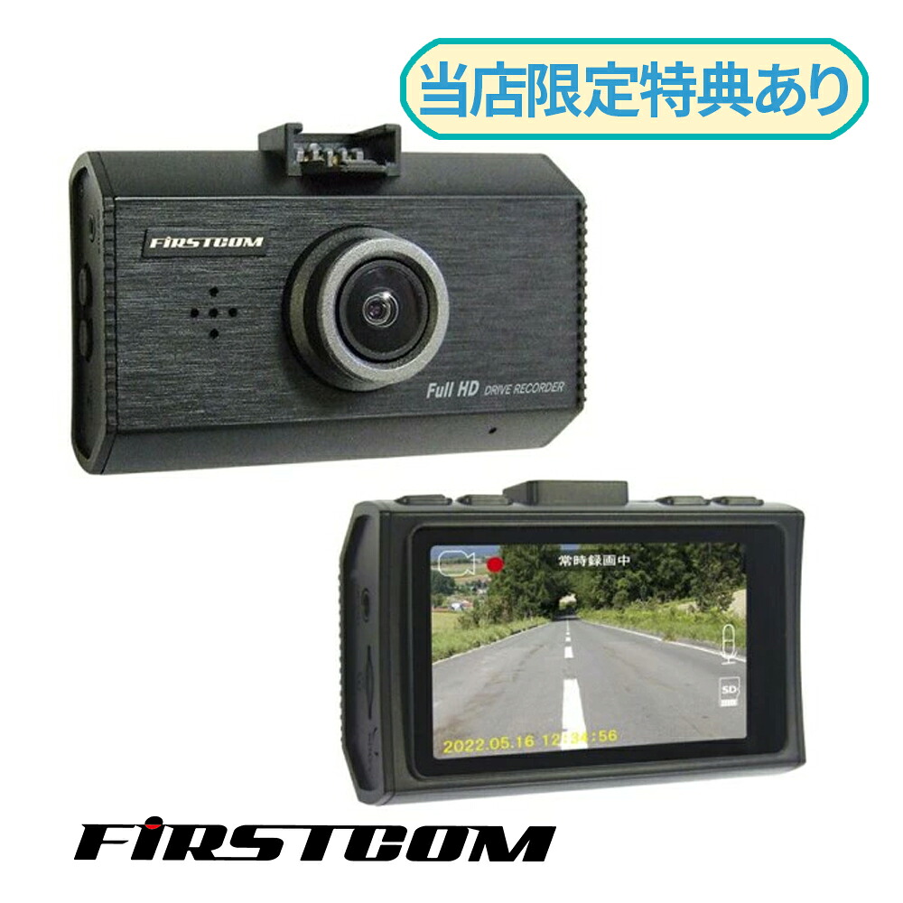 F.R.C. 高機能 ドライブレコーダー FC-DR231 日本製 録画 STARVIS搭載 200万画素 ドラレコ カメラ 車載カメラ トラック レコーダー エフ・アール・シー dr231 エフアールシー