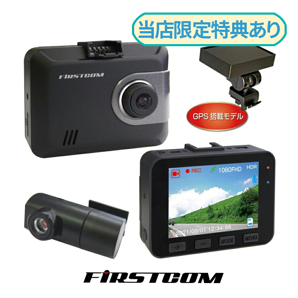 【新品・未開封】ドライブレコーダー　FC-DR220W FIRSTCOM 日本製 Amazon | F.R.C. エフ・アール・シー FIRSTCOM 前・後方2カメラ