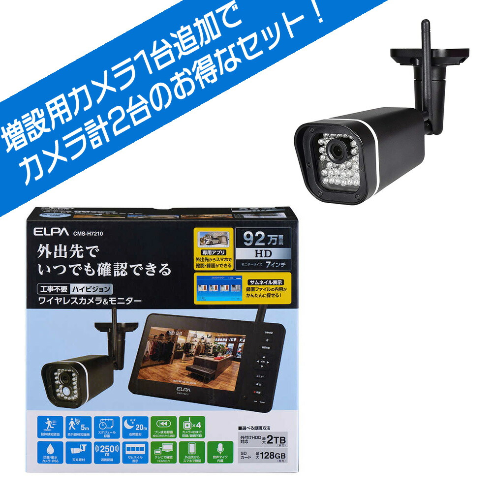 楽天市場】【 送料無料 】ELPA エルパ 10型 ワイヤレスカメラ CMSH1001