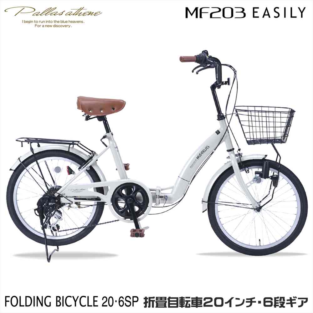 マイパラス MF-203 グレージュ（GY）EASILY 折りたたみ銀輪 20in 6段変速 カゴ ともし火 鍵付き添い人 シマノ製 通い 通学 街乗り