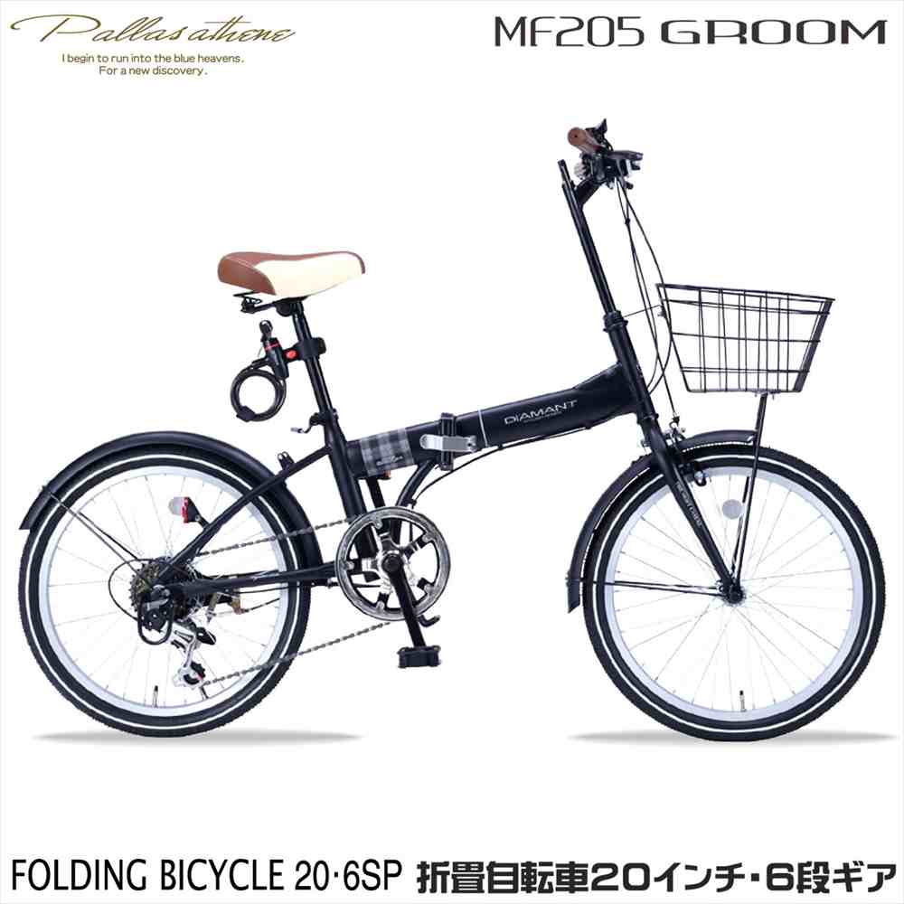 マイパラス MF205 MF-205 黒いこと （BK）GROOM 折りたたみ銀輪 20in 6段変速 カゴ 点火装置 鍵付き添い人 シマノ製 街乗り 通い 通学
